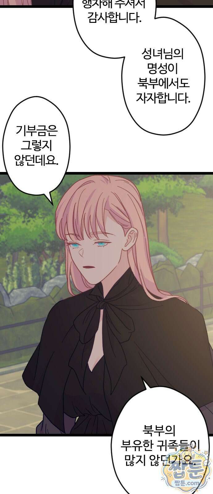 죽거나 혹은 사랑에 빠지거나 3부 21화 12
