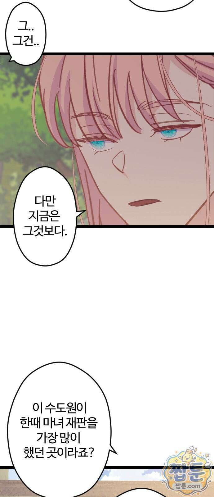죽거나 혹은 사랑에 빠지거나 3부 21화 13