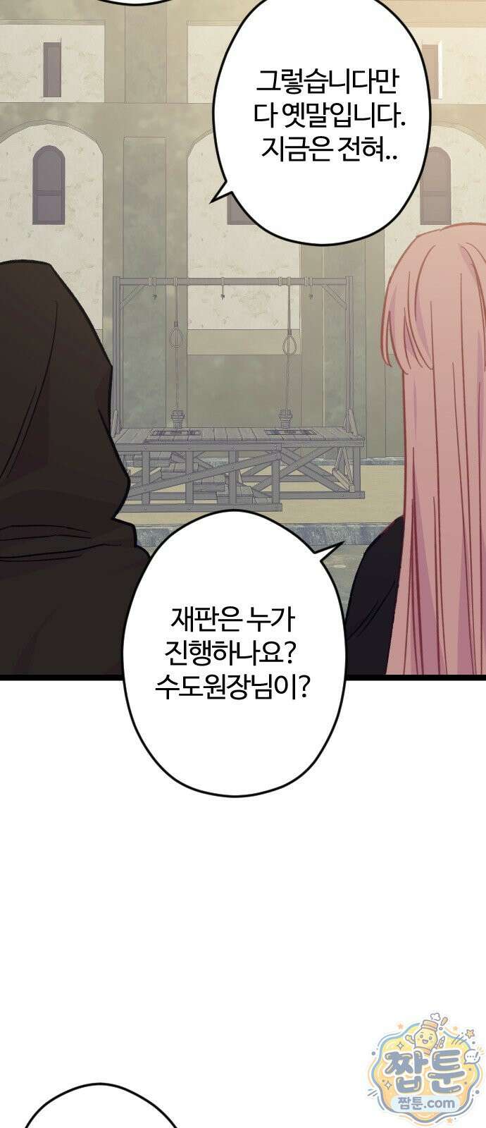 죽거나 혹은 사랑에 빠지거나 3부 21화 14