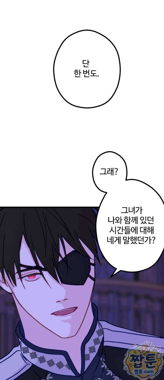 죽거나 혹은 사랑에 빠지거나 3부 26화 2