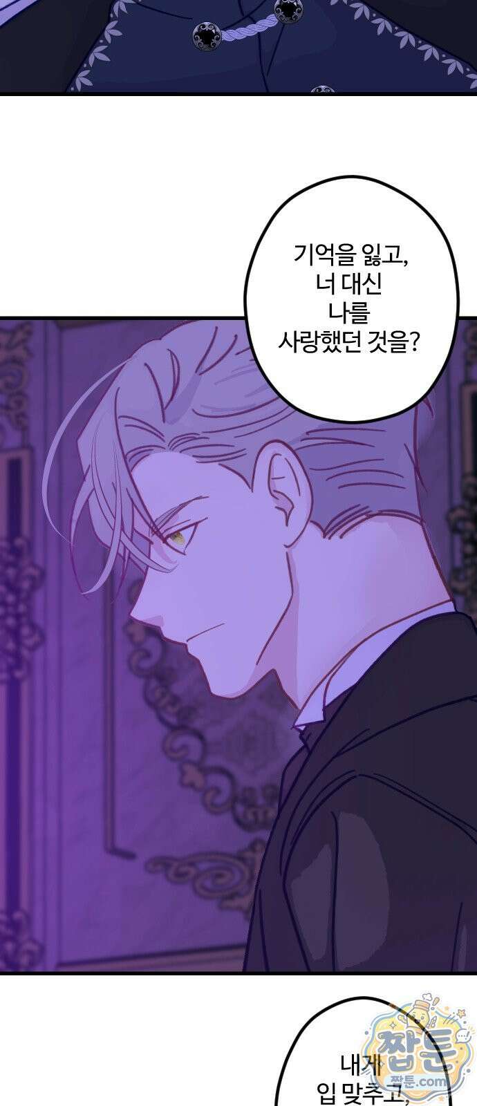 죽거나 혹은 사랑에 빠지거나 3부 26화 3
