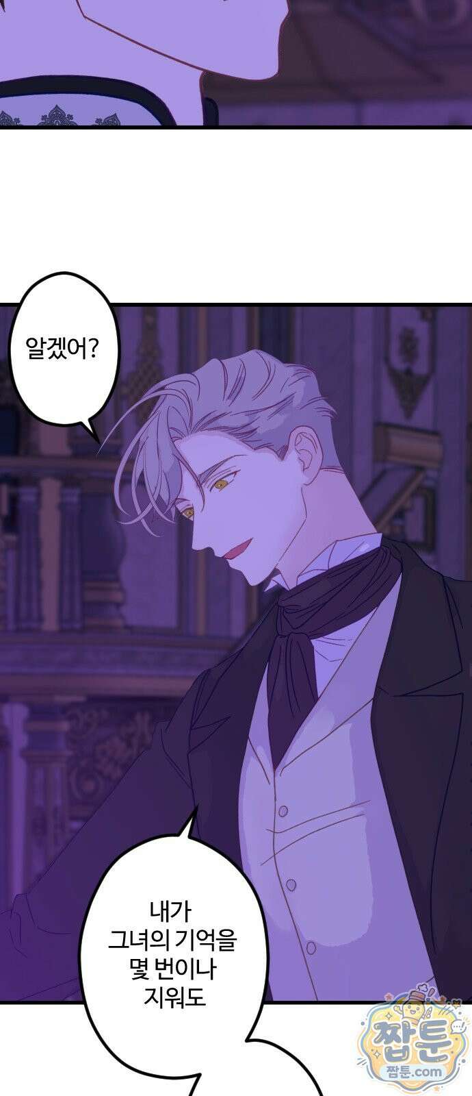 죽거나 혹은 사랑에 빠지거나 3부 26화 7