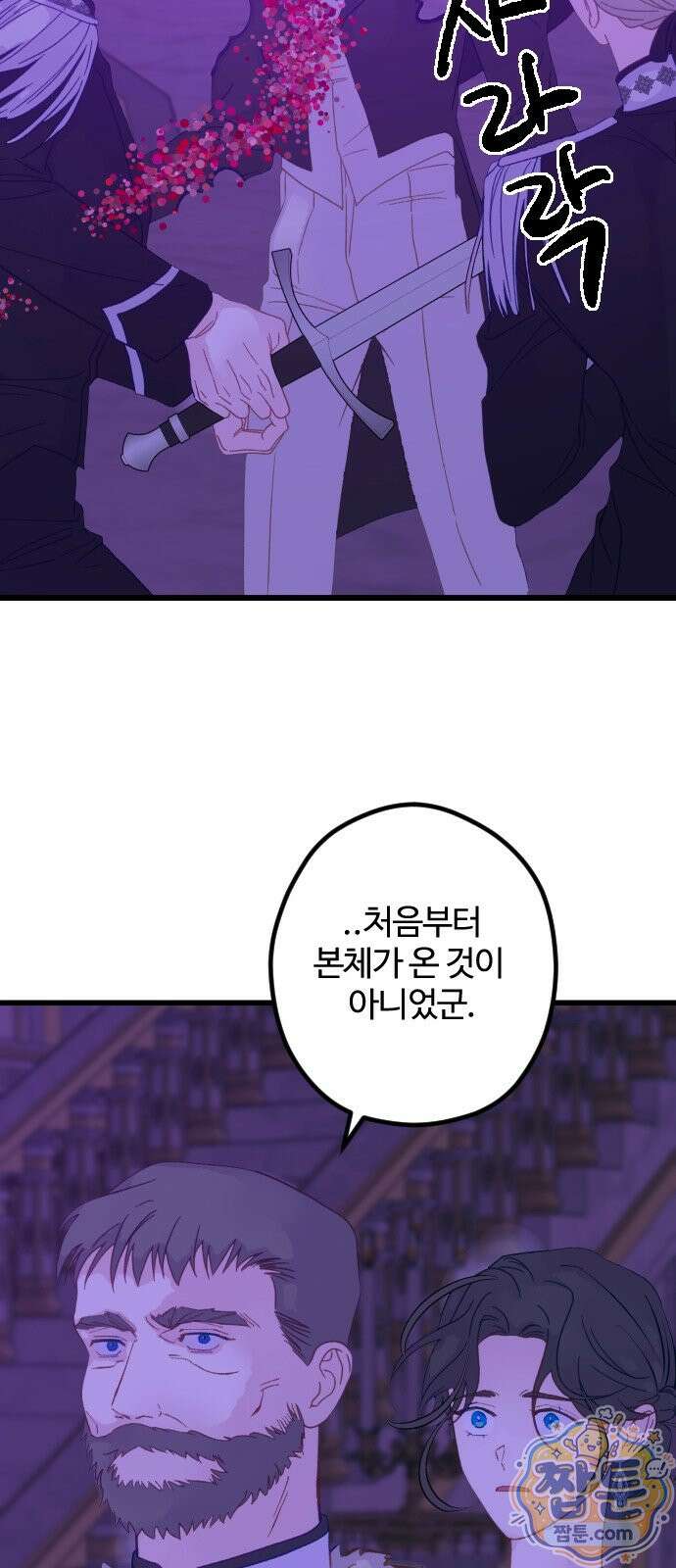 죽거나 혹은 사랑에 빠지거나 3부 26화 11