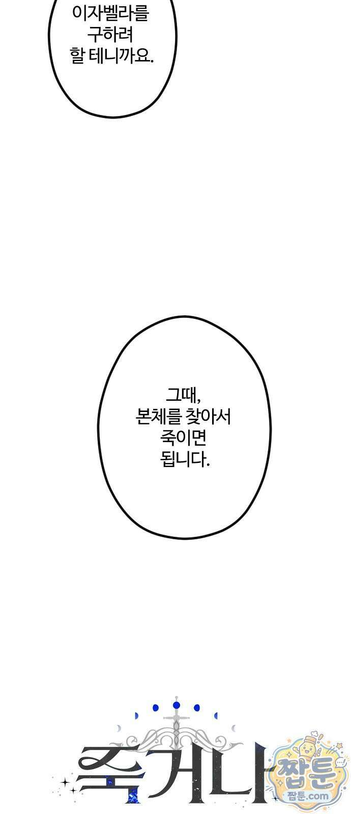 죽거나 혹은 사랑에 빠지거나 3부 26화 13