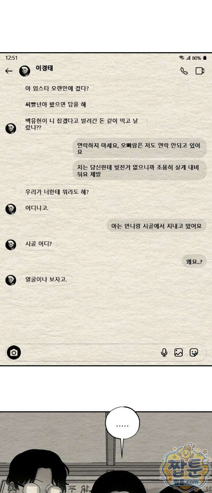 나는 참지 못한다 116화 1