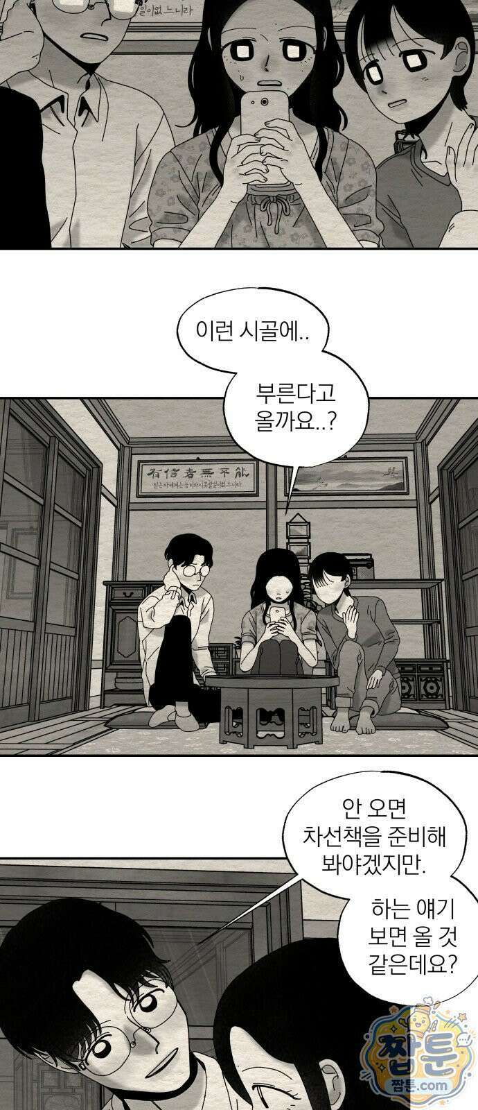 나는 참지 못한다 116화 2