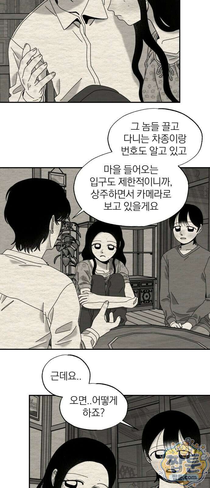 나는 참지 못한다 116화 3