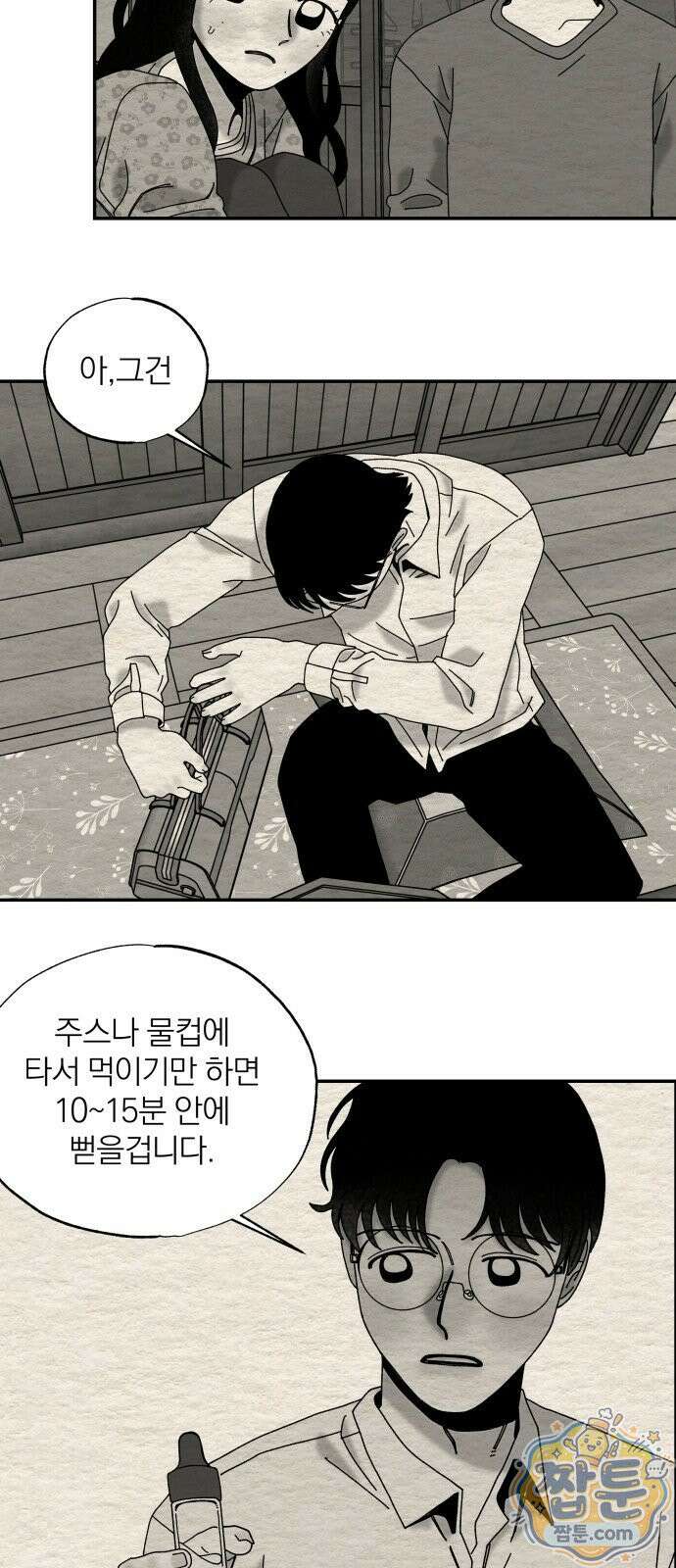 나는 참지 못한다 116화 4