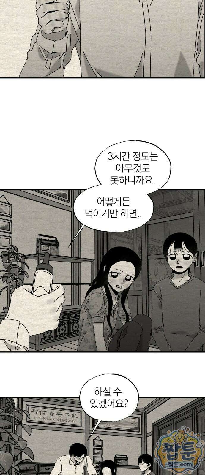 나는 참지 못한다 116화 5