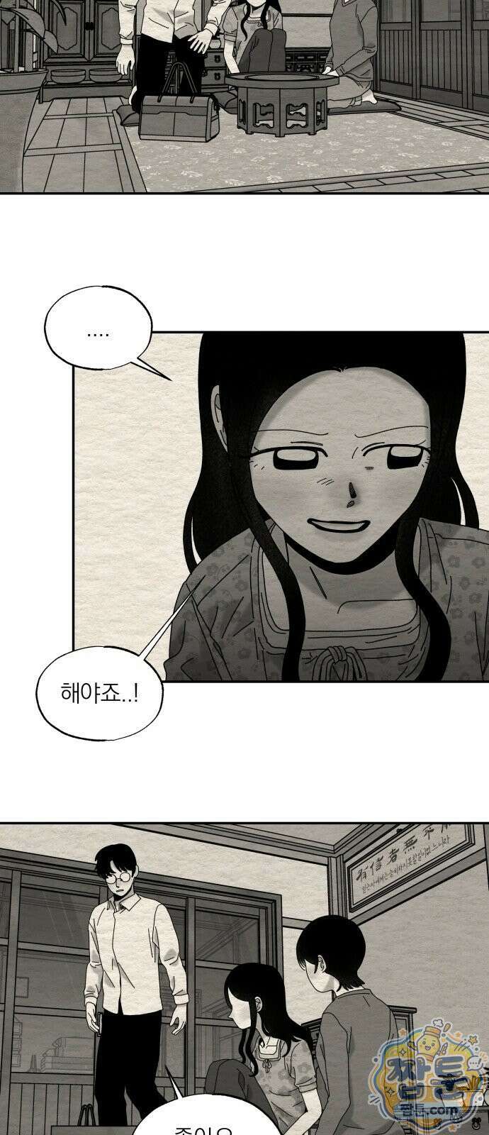 나는 참지 못한다 116화 6