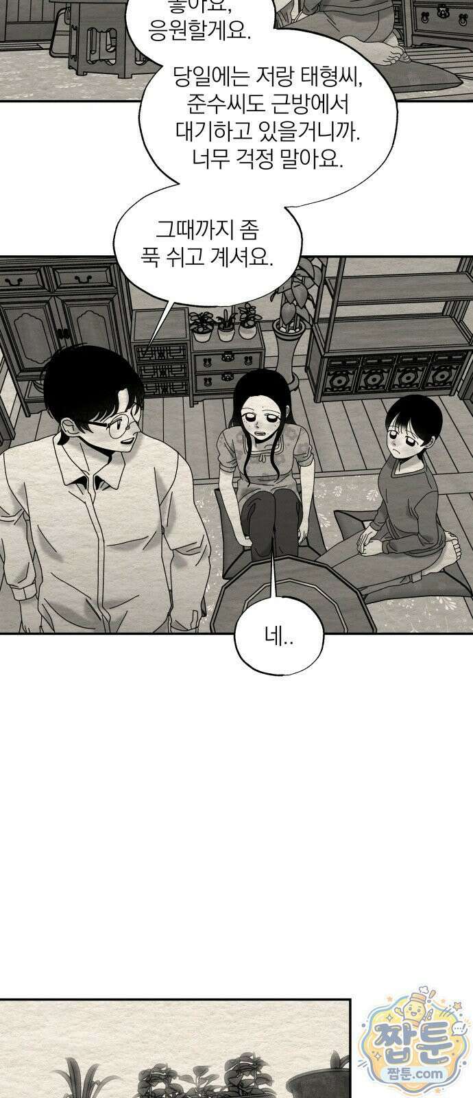 나는 참지 못한다 116화 7