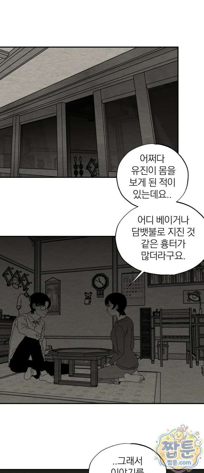 나는 참지 못한다 116화 10