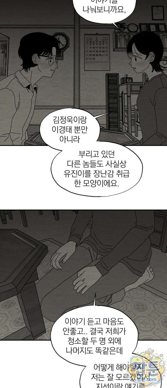 나는 참지 못한다 116화 11