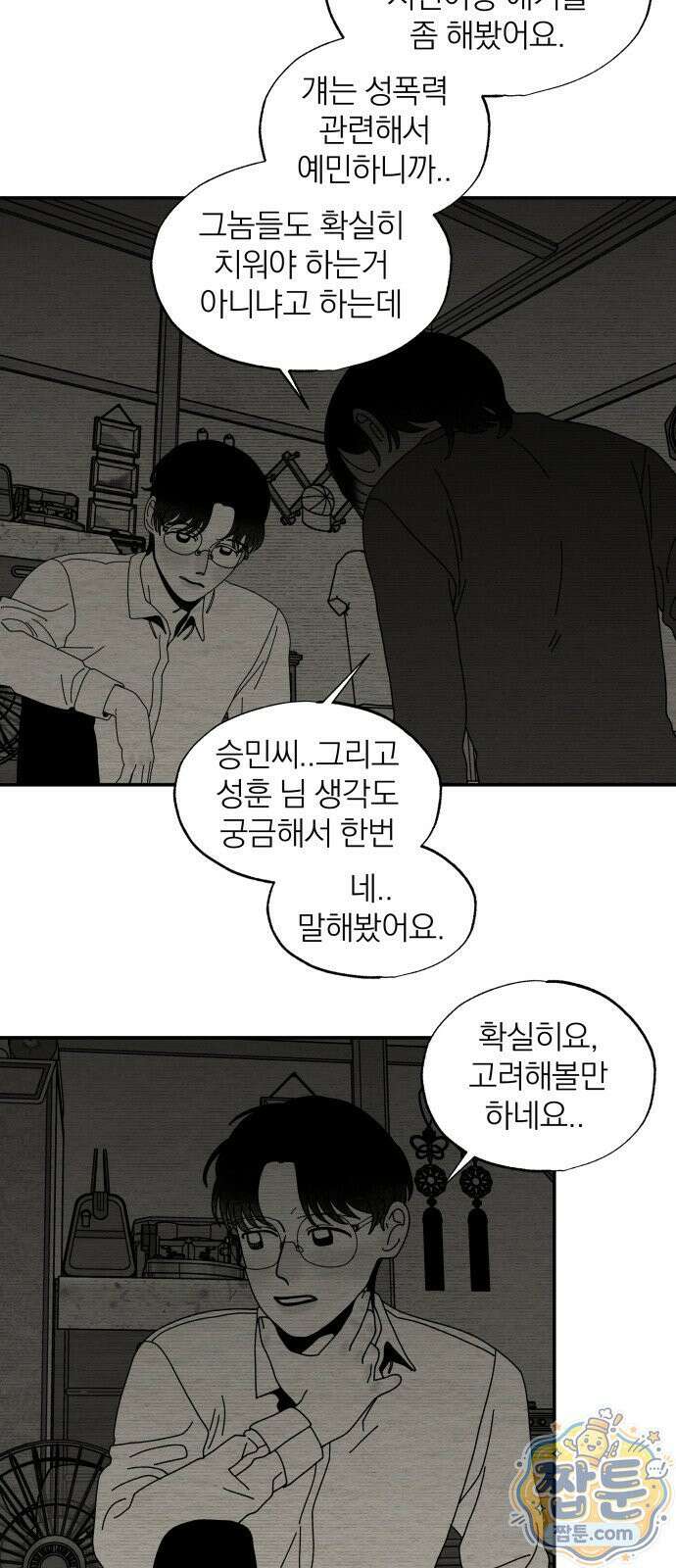 나는 참지 못한다 116화 12