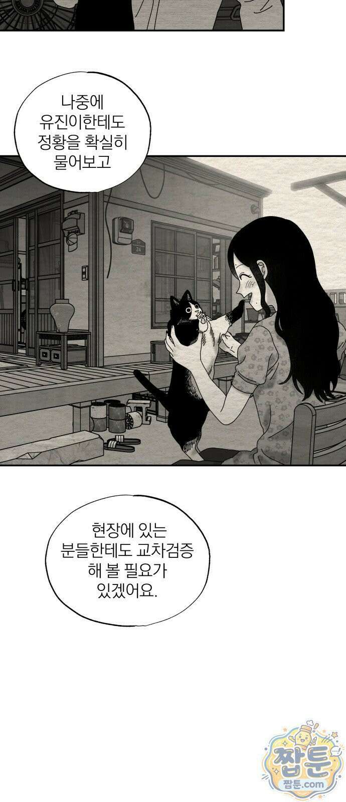 나는 참지 못한다 116화 13