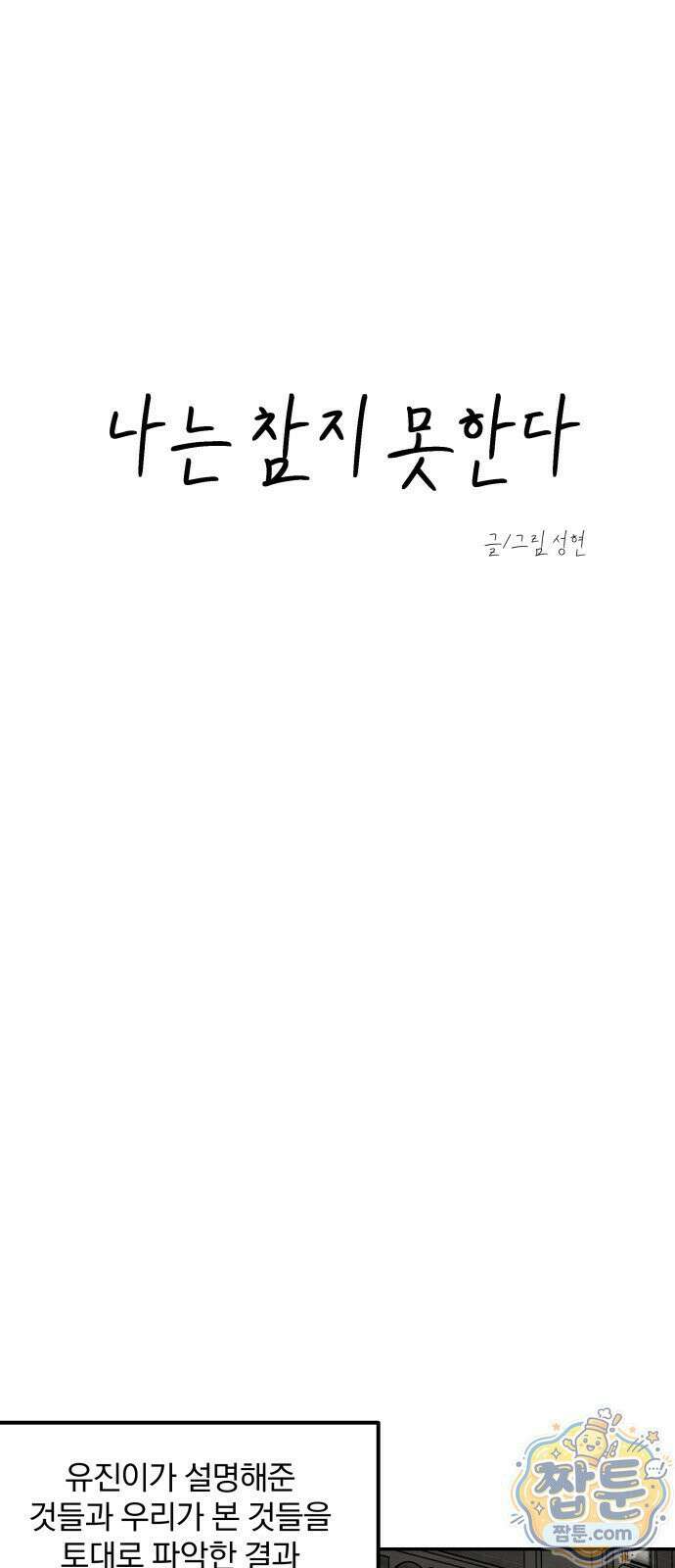 나는 참지 못한다 116화 14