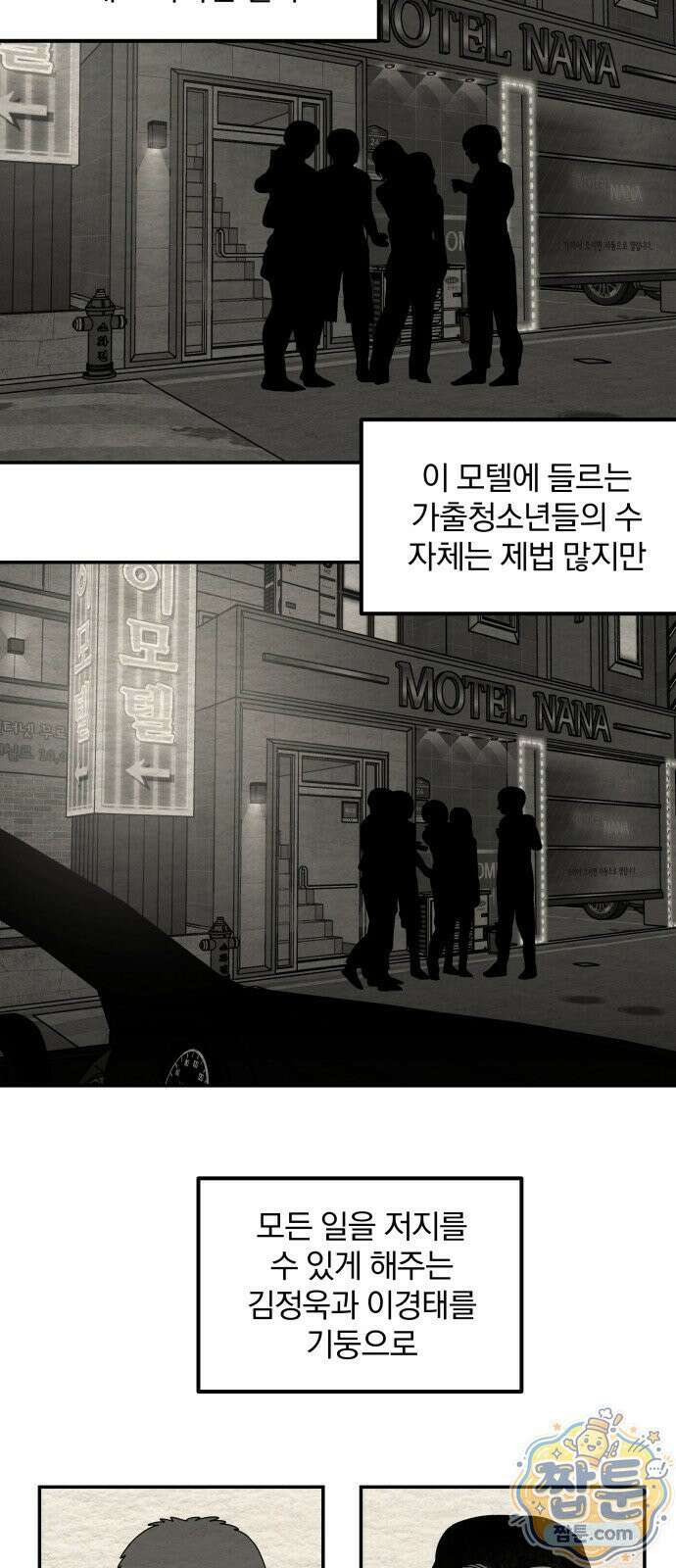 나는 참지 못한다 116화 15