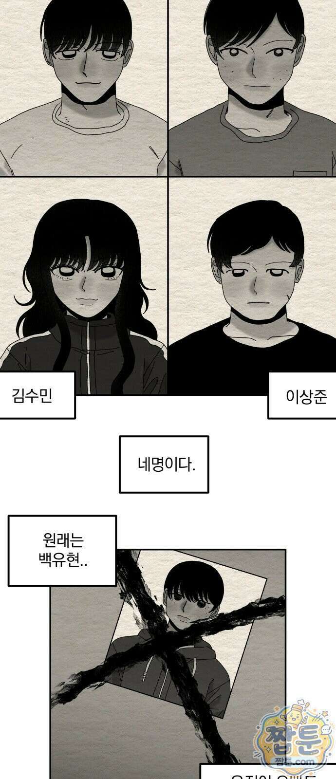 나는 참지 못한다 116화 17
