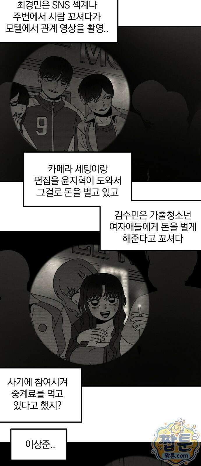 나는 참지 못한다 116화 19
