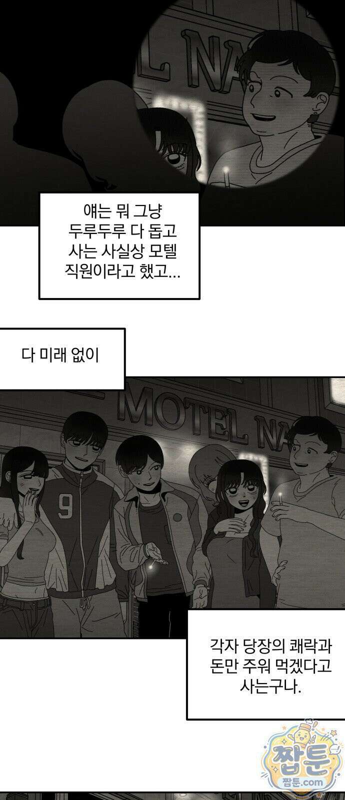 나는 참지 못한다 116화 20