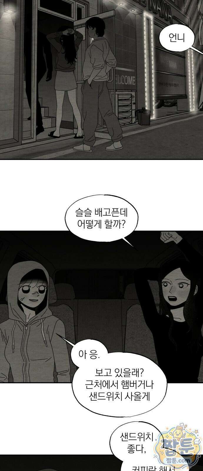 나는 참지 못한다 116화 21