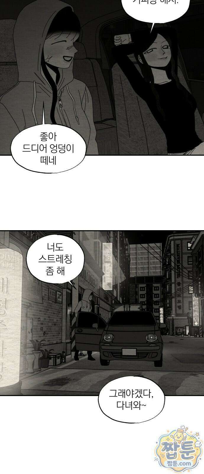 나는 참지 못한다 116화 22