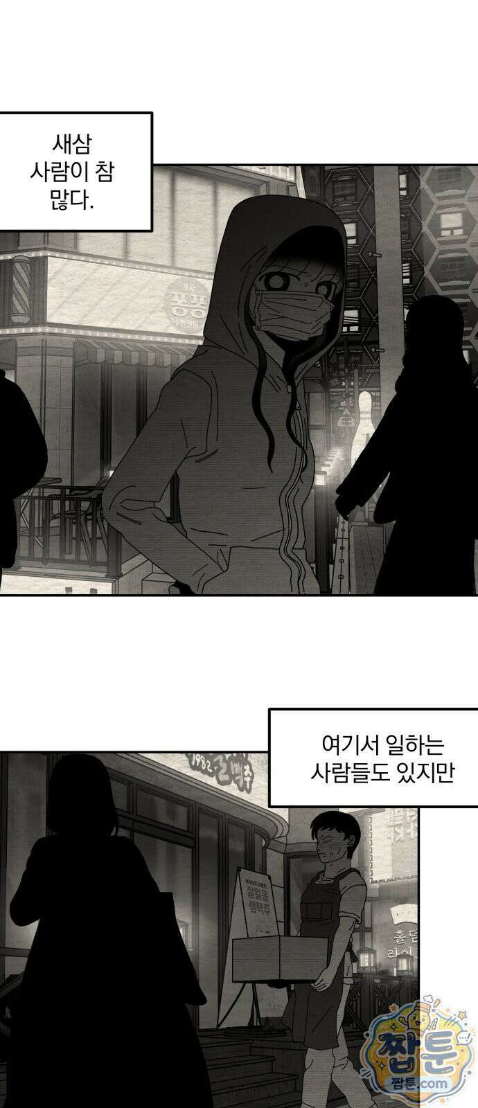 나는 참지 못한다 116화 24