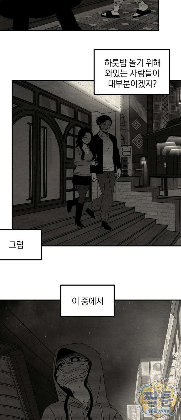 나는 참지 못한다 116화 25
