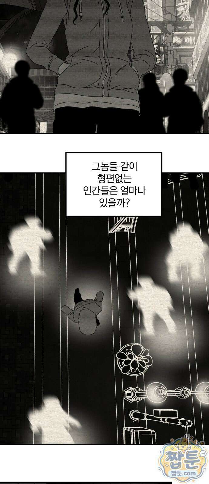 나는 참지 못한다 116화 26