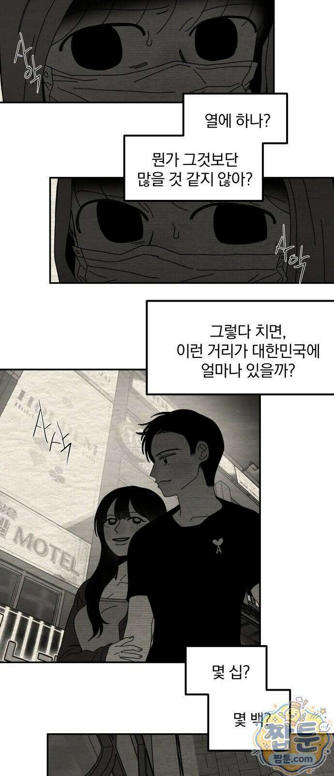 나는 참지 못한다 116화 27