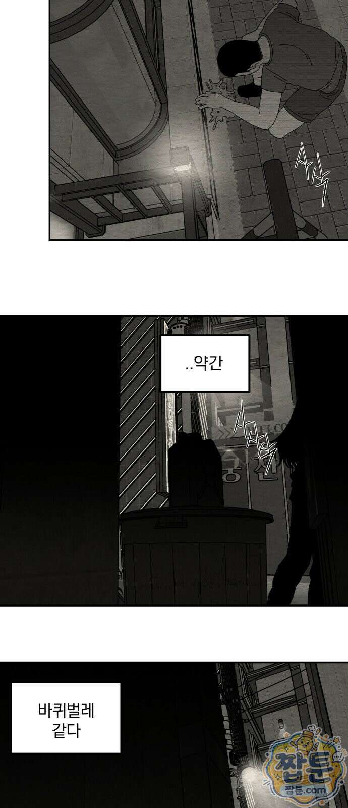 나는 참지 못한다 116화 28