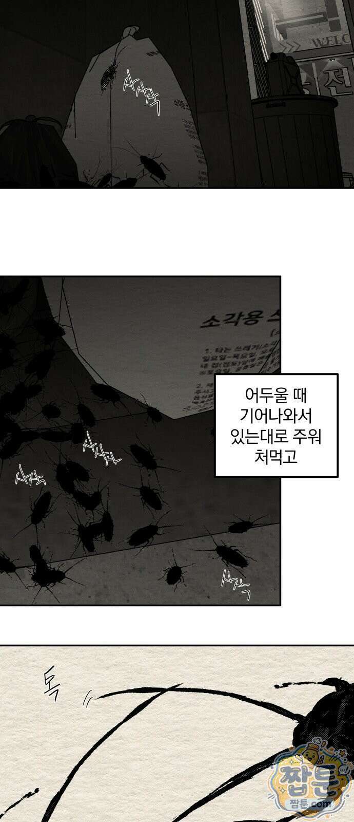 나는 참지 못한다 116화 29