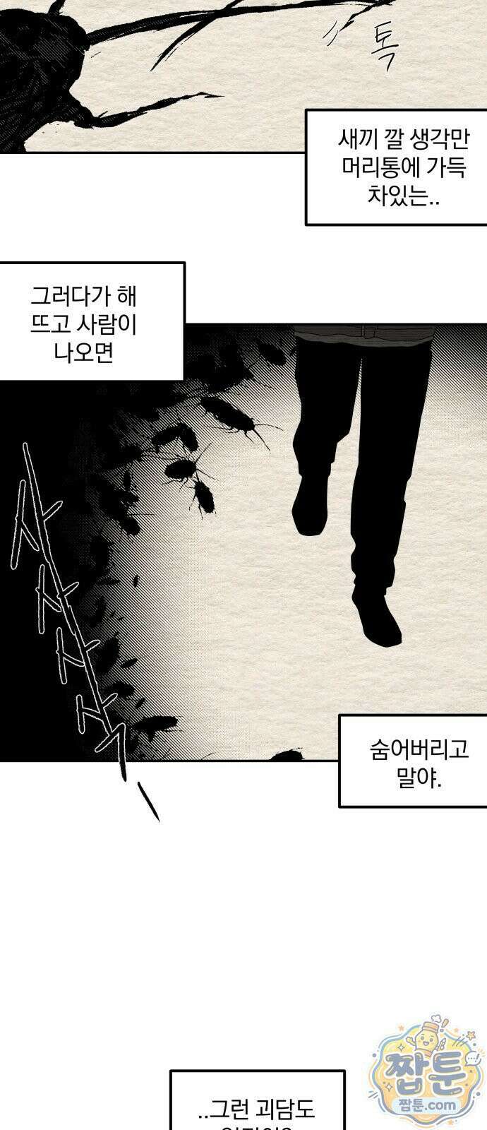 나는 참지 못한다 116화 30