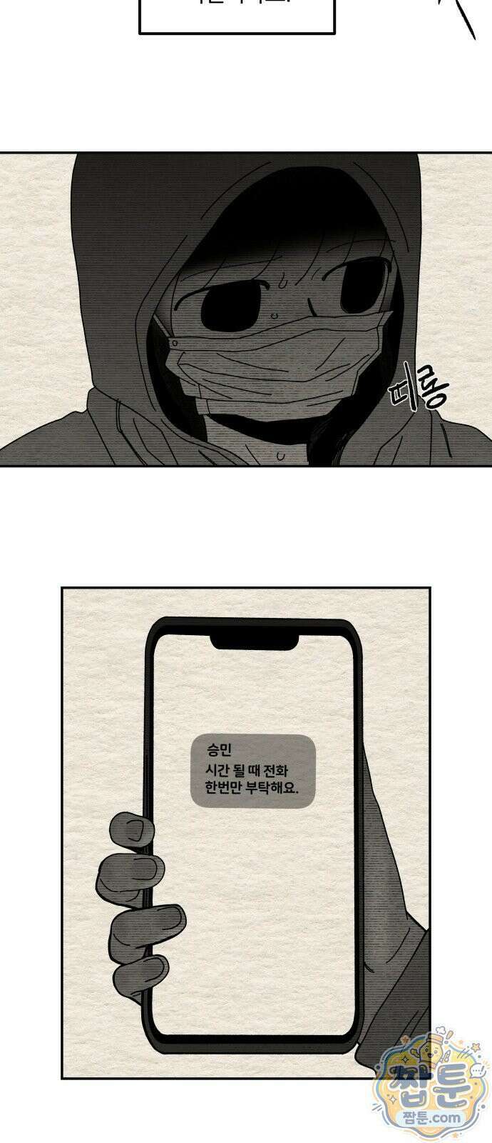 나는 참지 못한다 116화 32