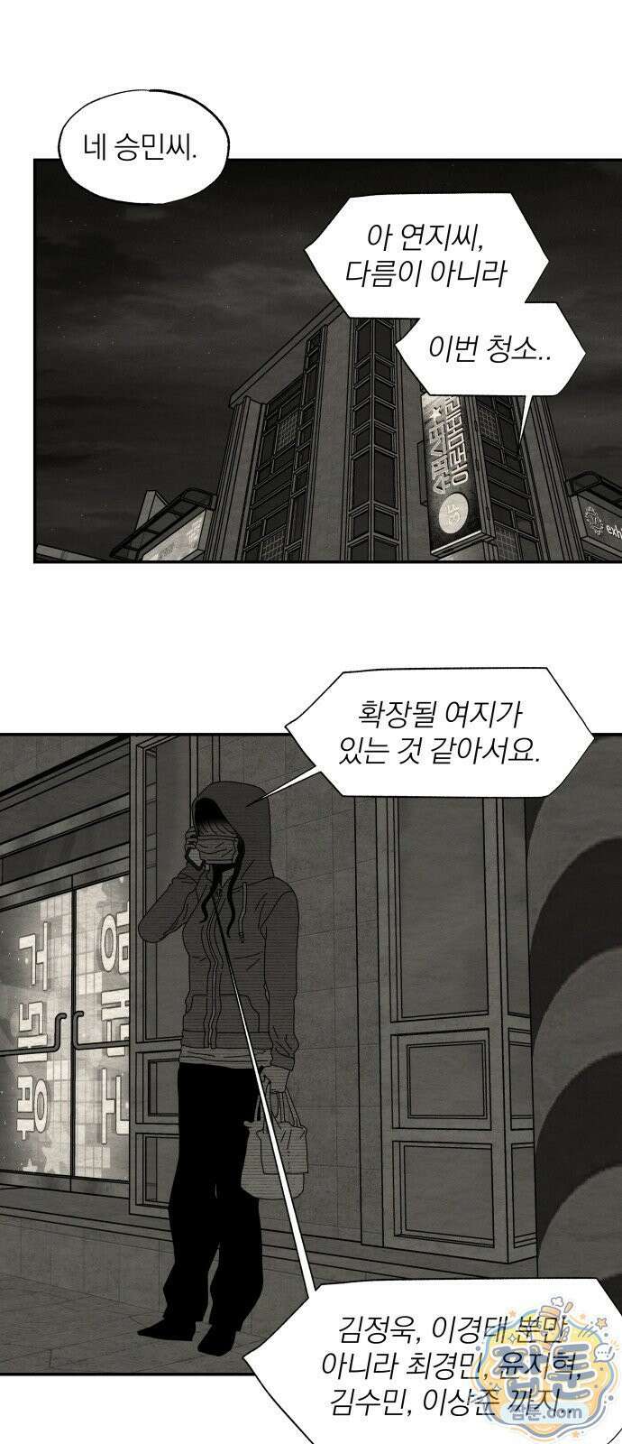 나는 참지 못한다 116화 33