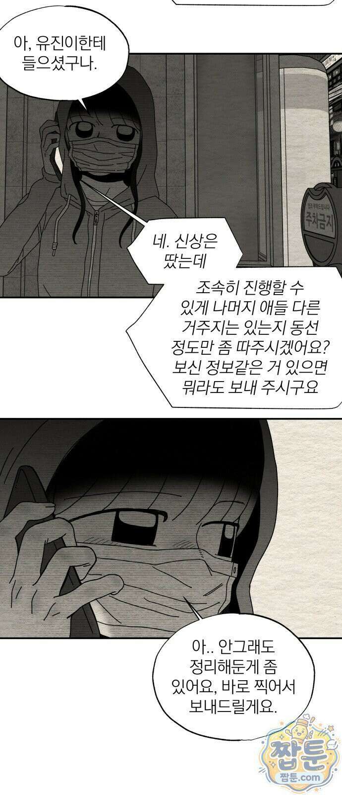 나는 참지 못한다 116화 34