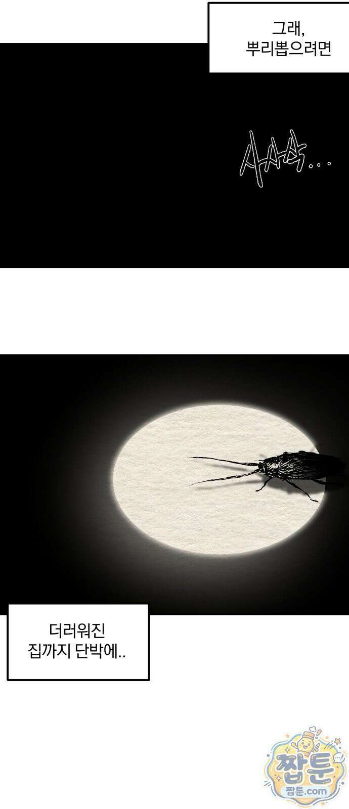 나는 참지 못한다 116화 35