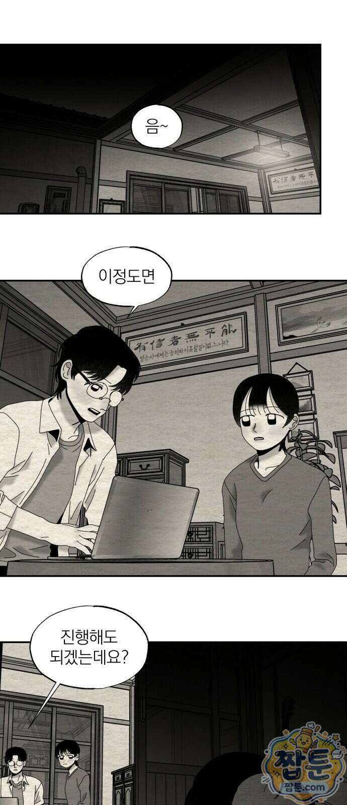 나는 참지 못한다 116화 36