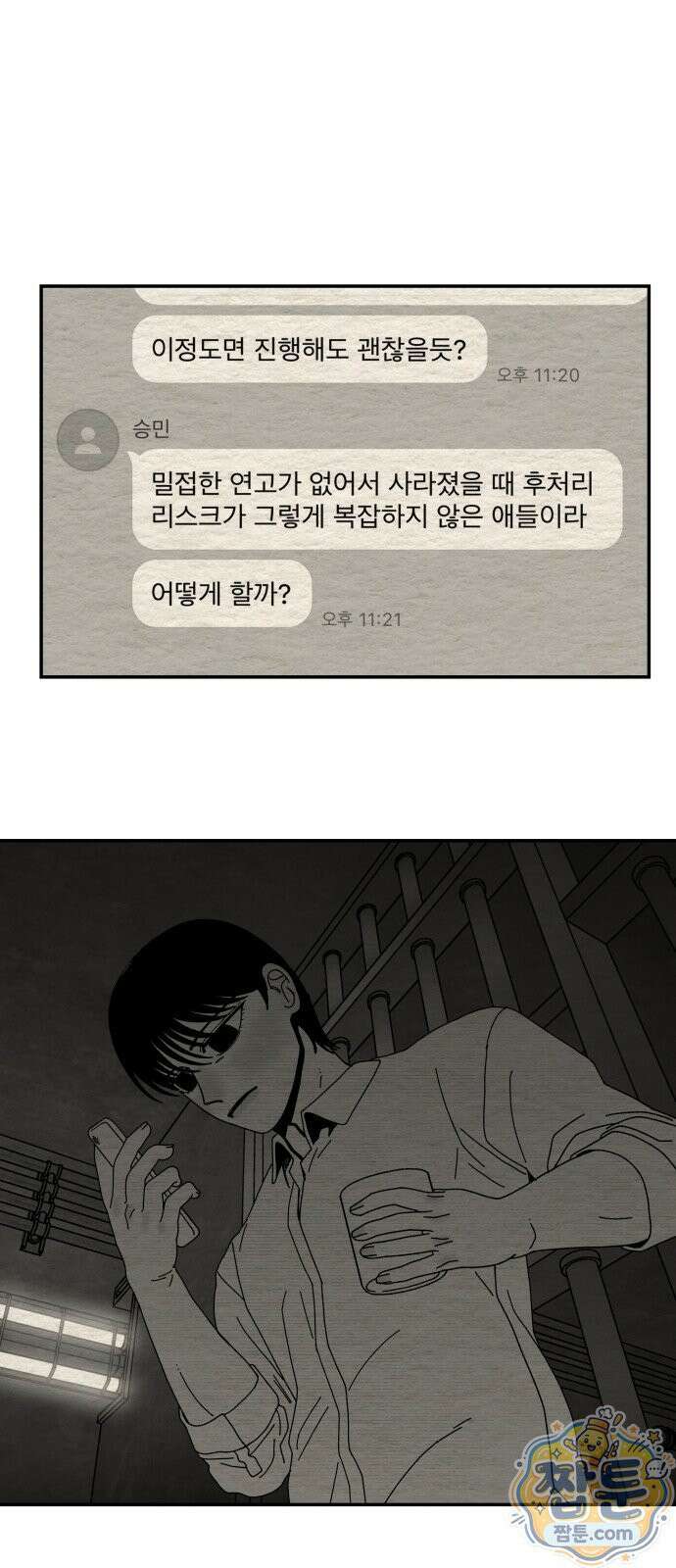 나는 참지 못한다 116화 38