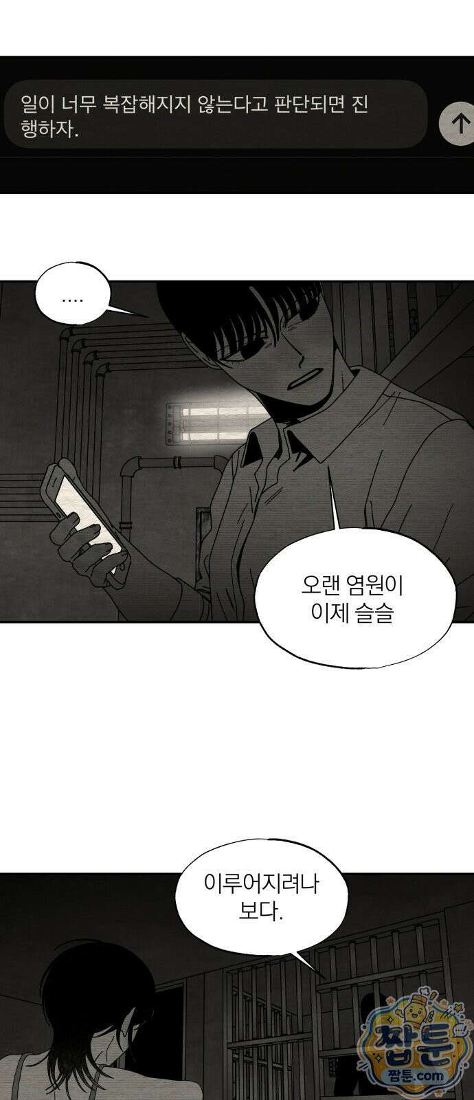 나는 참지 못한다 116화 39