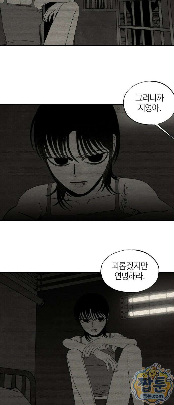 나는 참지 못한다 116화 40