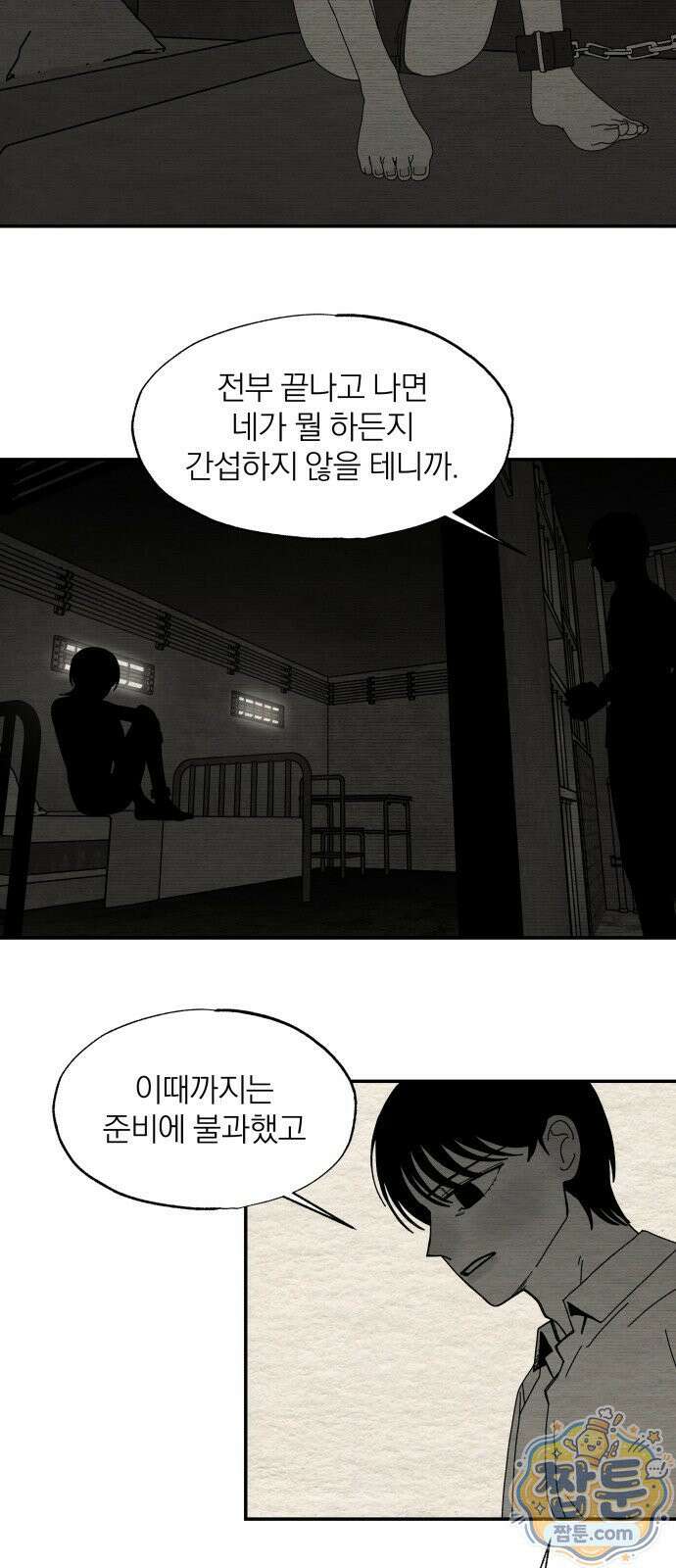 나는 참지 못한다 116화 41