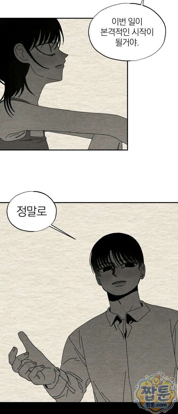 나는 참지 못한다 116화 42