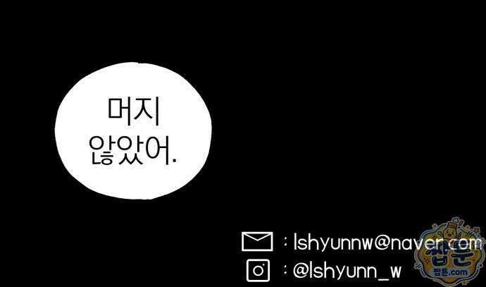 나는 참지 못한다 116화 44