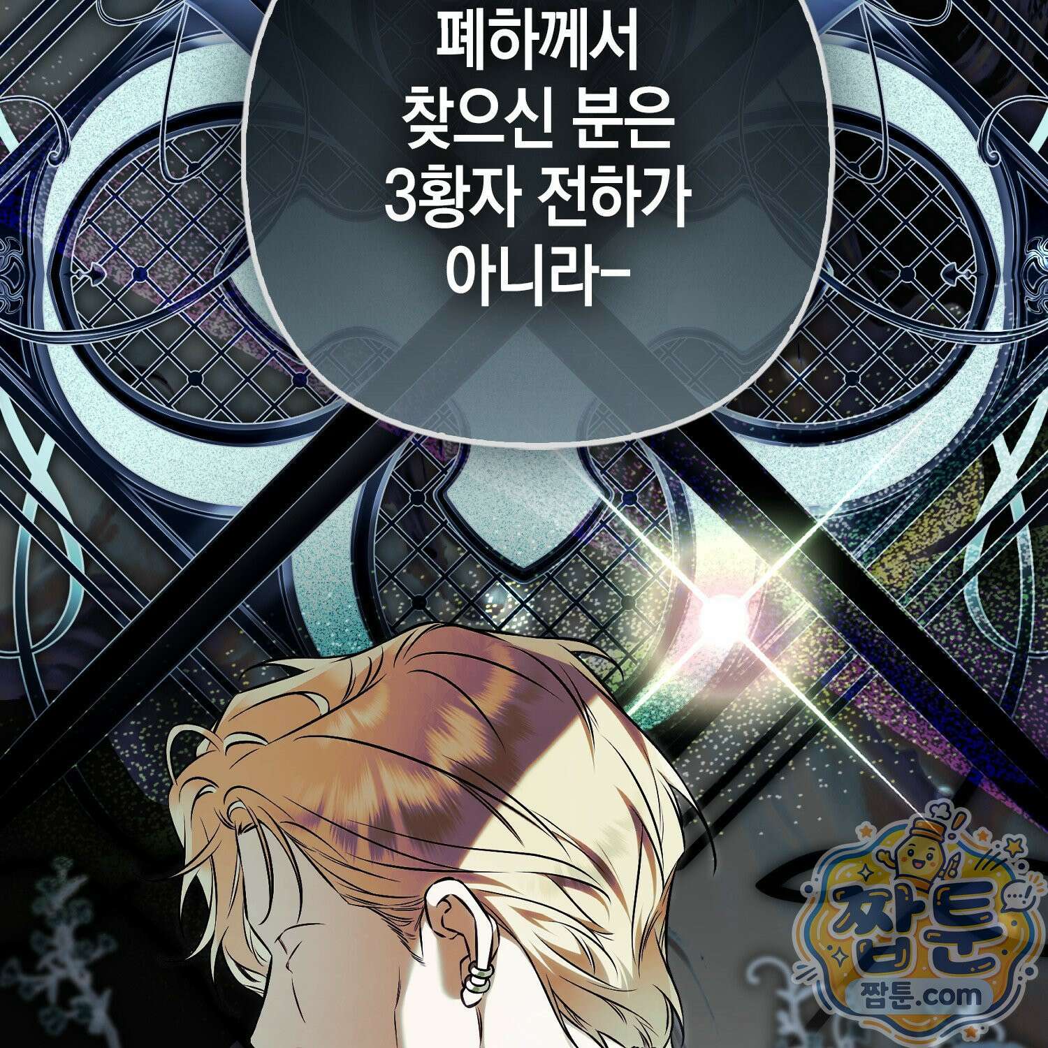 망나니 악녀가 돌아왔다 5화 2