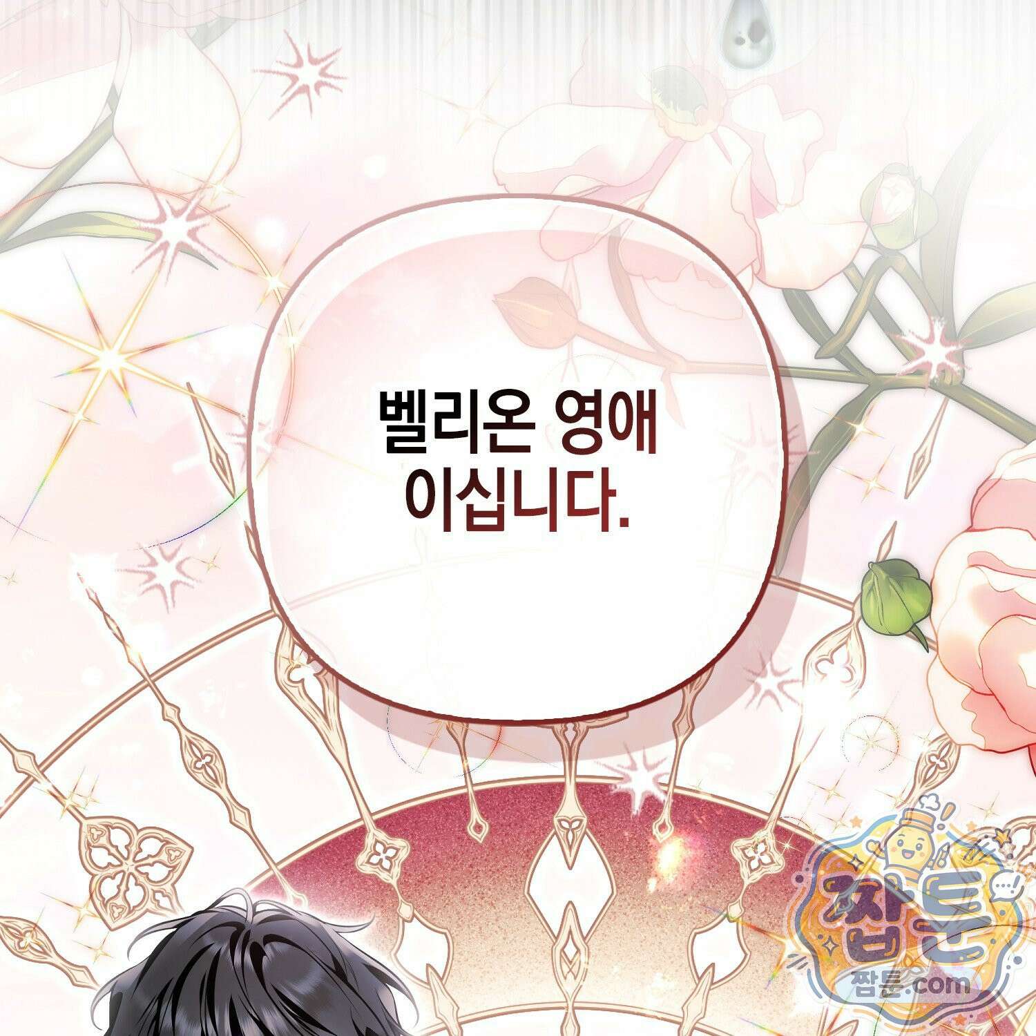 망나니 악녀가 돌아왔다 5화 5