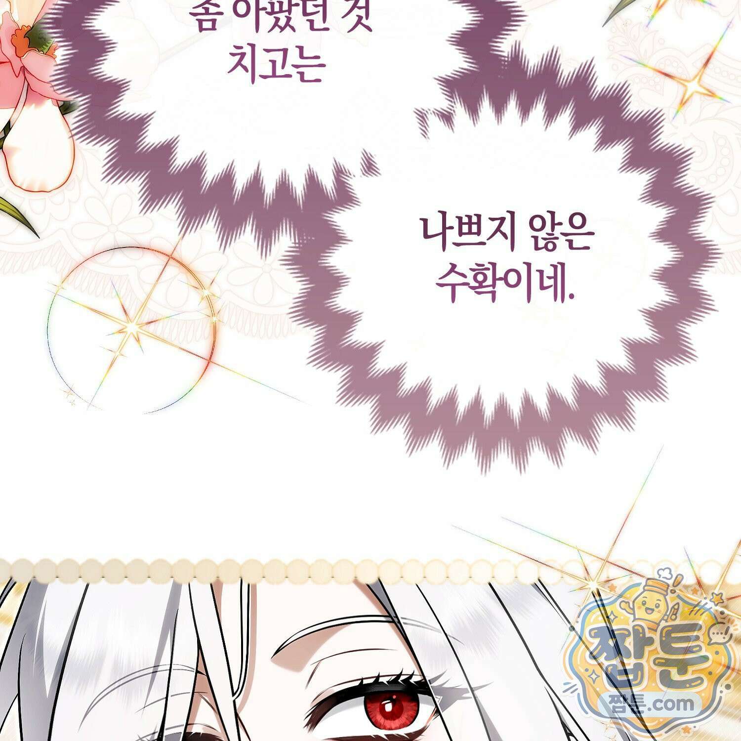 망나니 악녀가 돌아왔다 5화 8