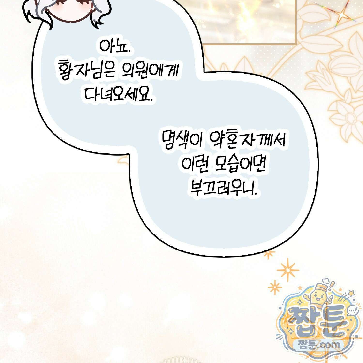 망나니 악녀가 돌아왔다 5화 12