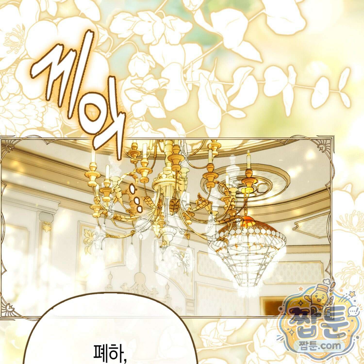 망나니 악녀가 돌아왔다 5화 23