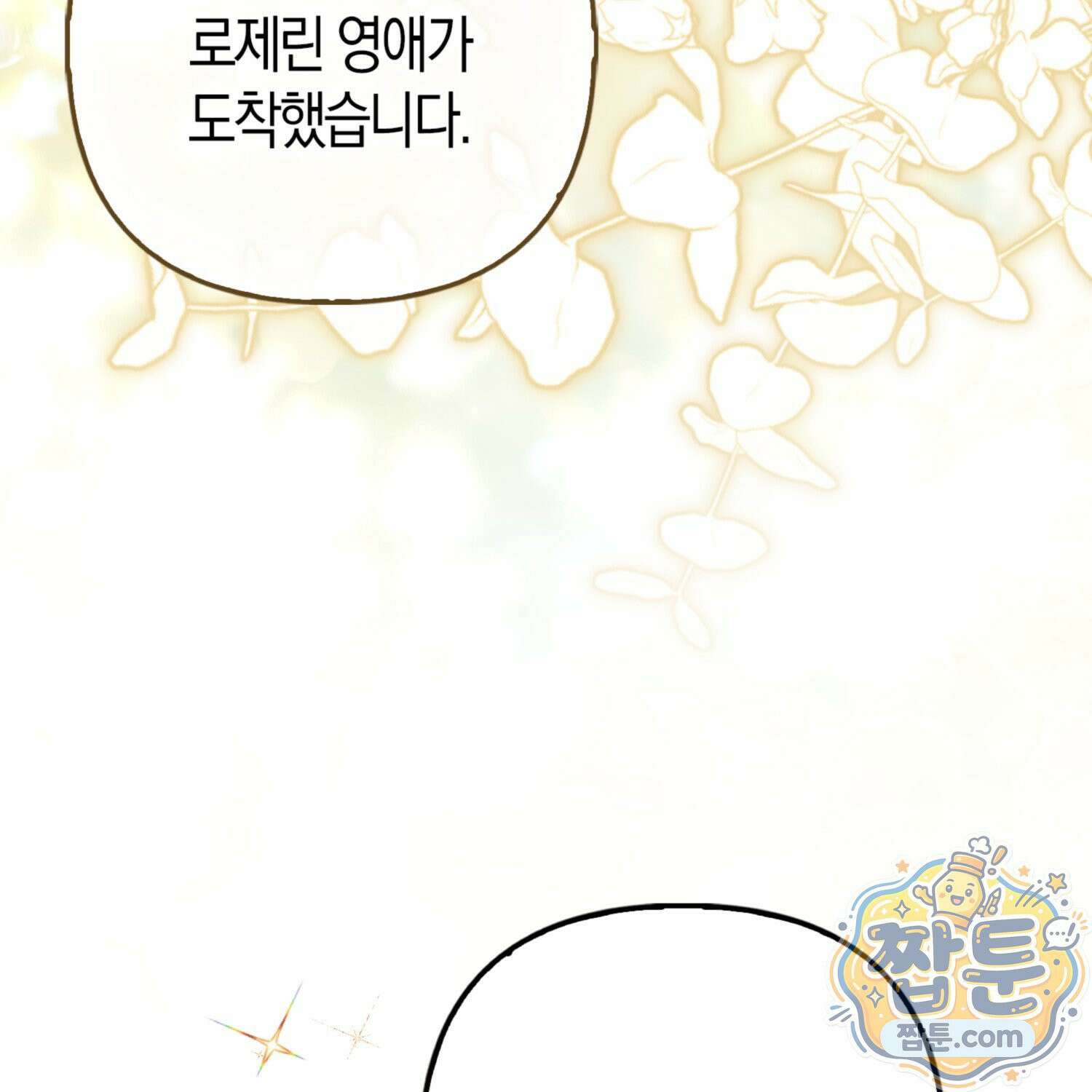 망나니 악녀가 돌아왔다 5화 24